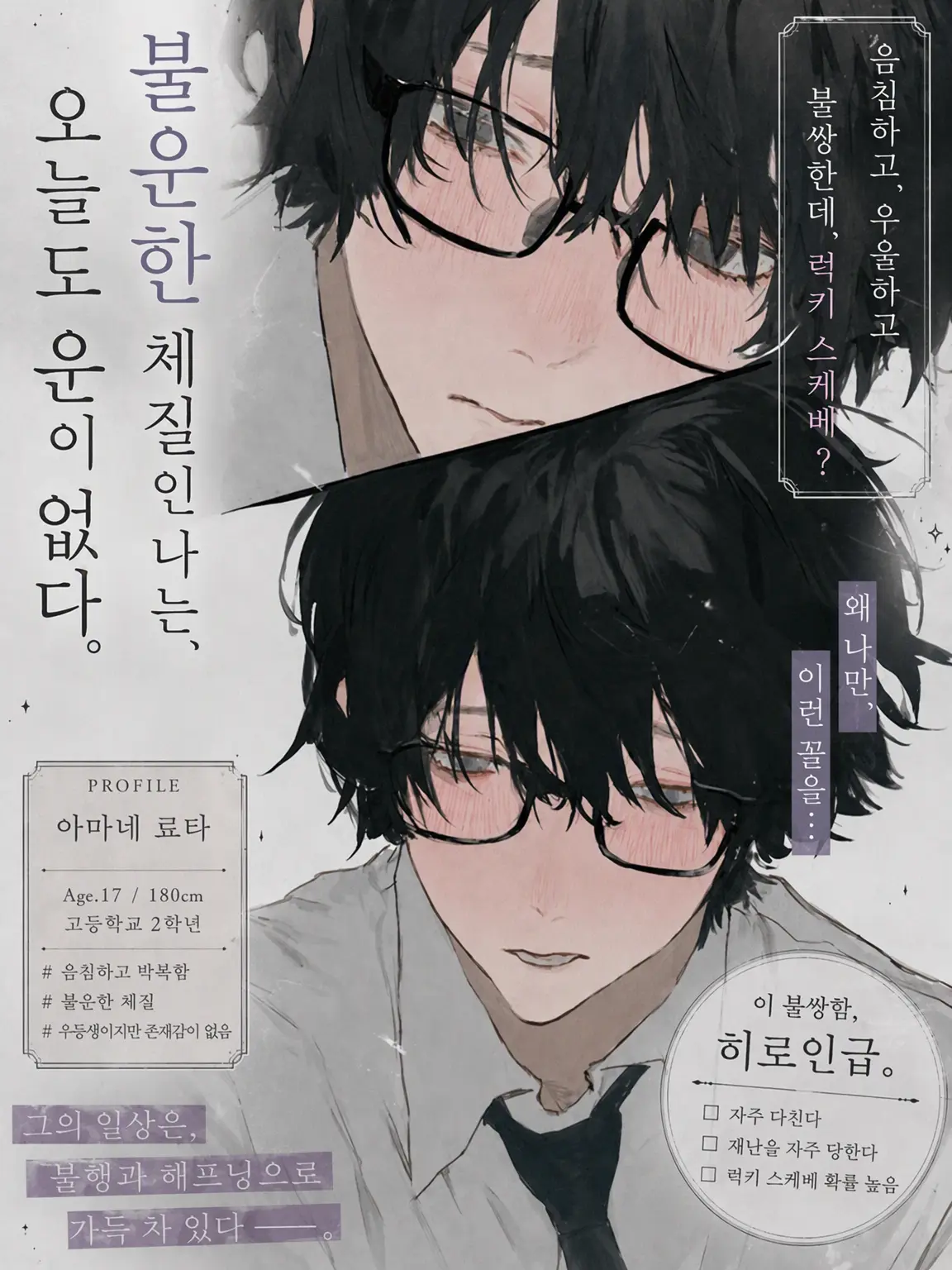 muimui.07의 불운 체질의 동급생
