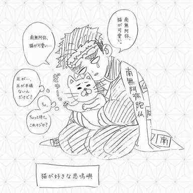 Profile image of 悲鳴嶼行冥