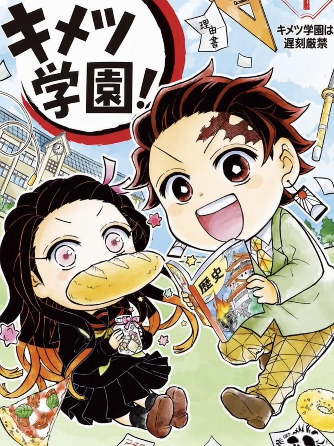 Daring_의 鬼滅の刃 - キメツ学園 生徒編
