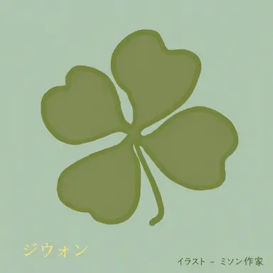 Profile image of ジウォン