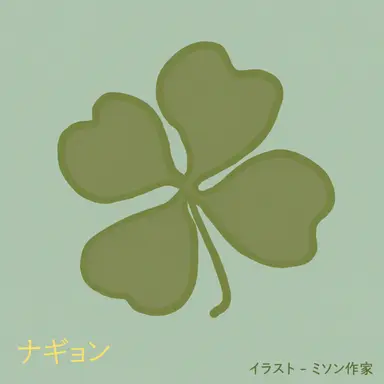 Profile image of ナギョン