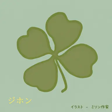 Profile image of ジホン