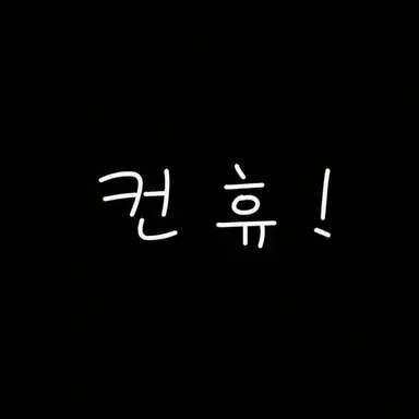 Profile image of 방송부원