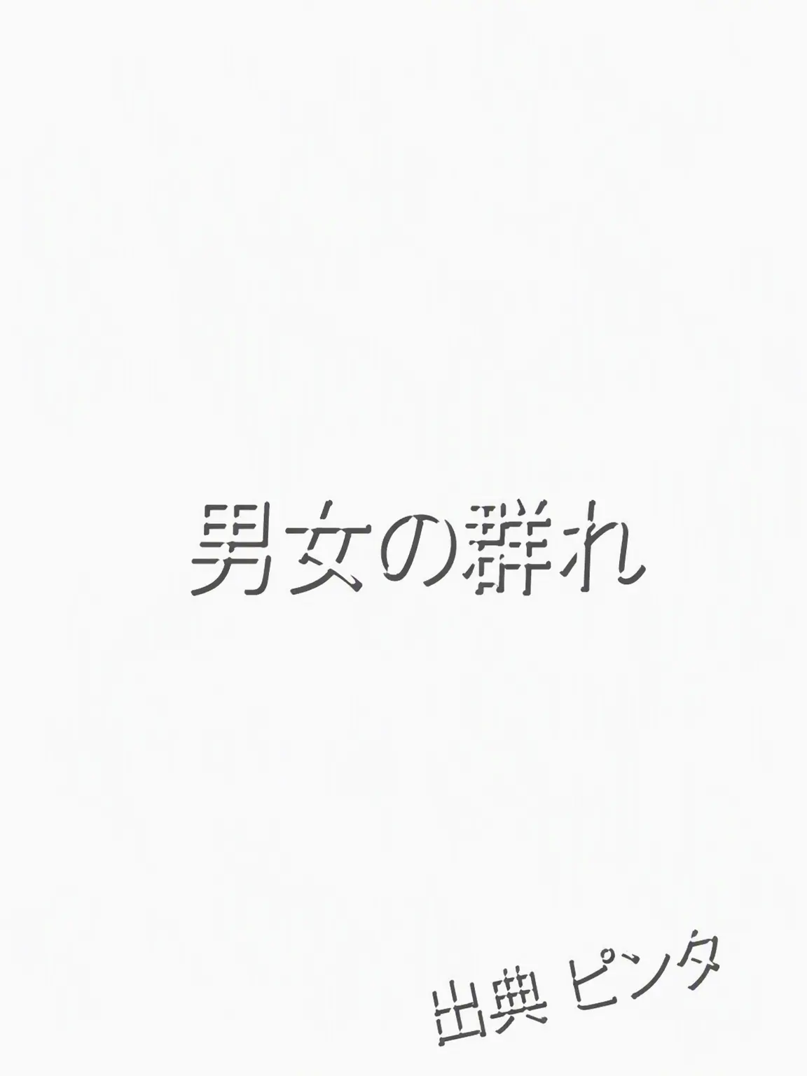 yod_.diss의 男女グループ