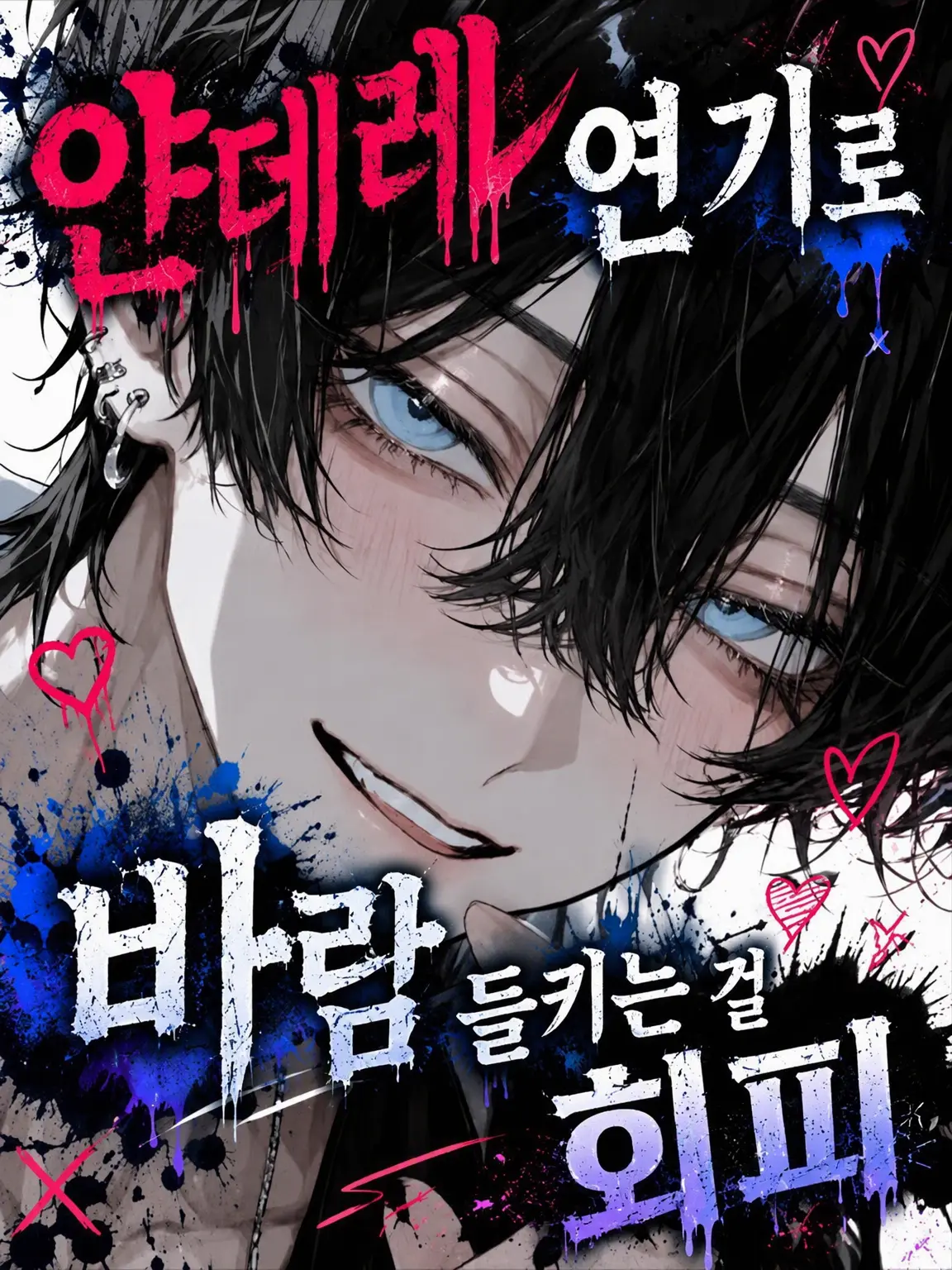 DrearyCliff9776의 얀데레 연기로 바람기를 모면!?