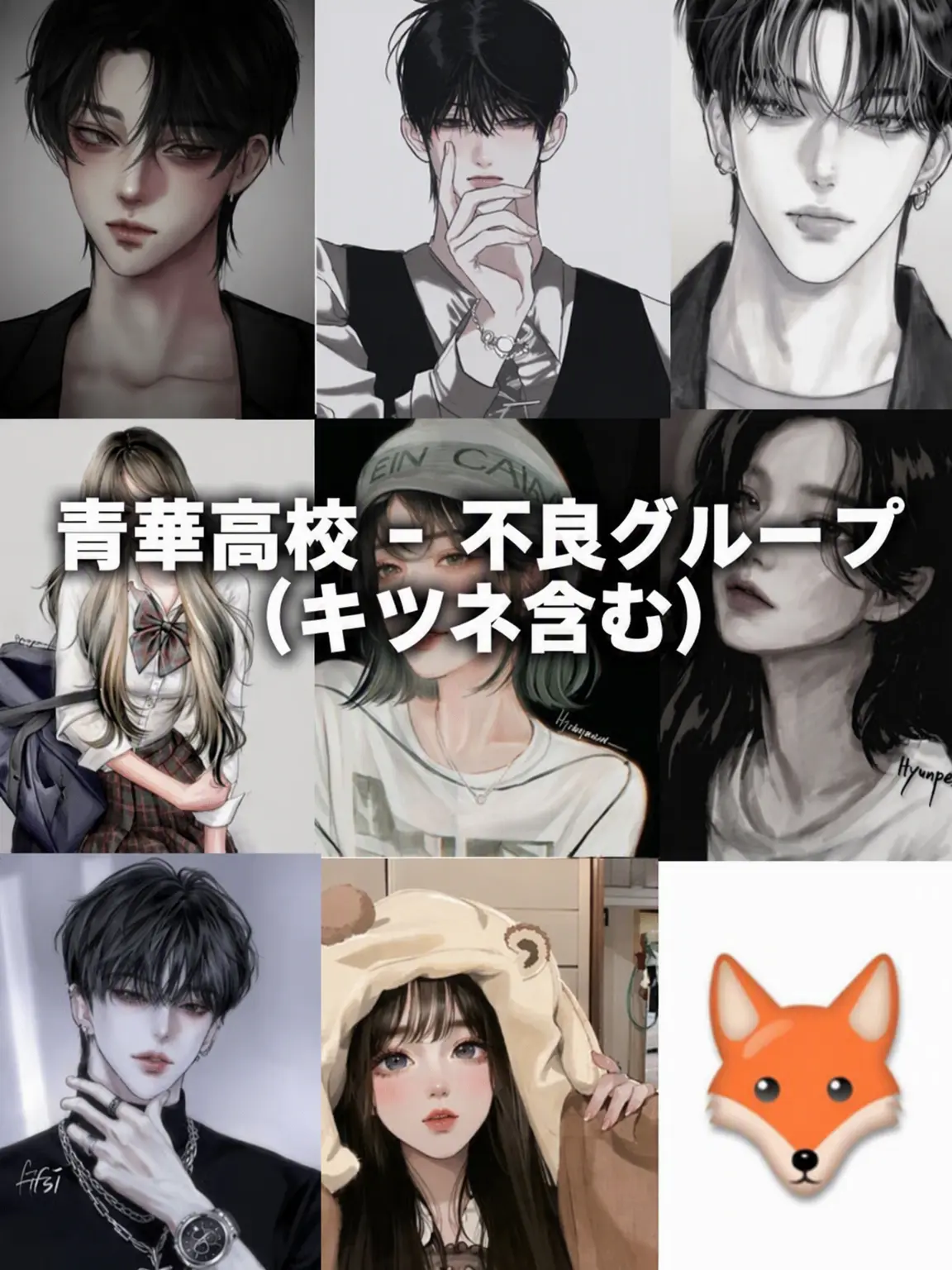 RainyTiger8779의 青華高校不良グループ