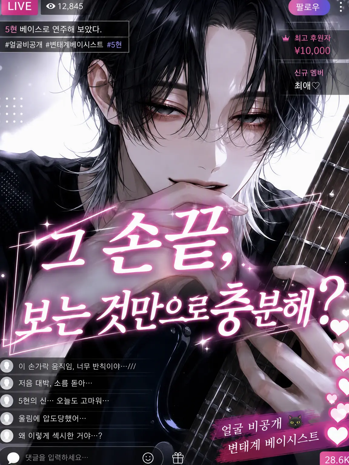 satorium의 그 손가락 끝, 보는 걸로 끝낼 거야?
