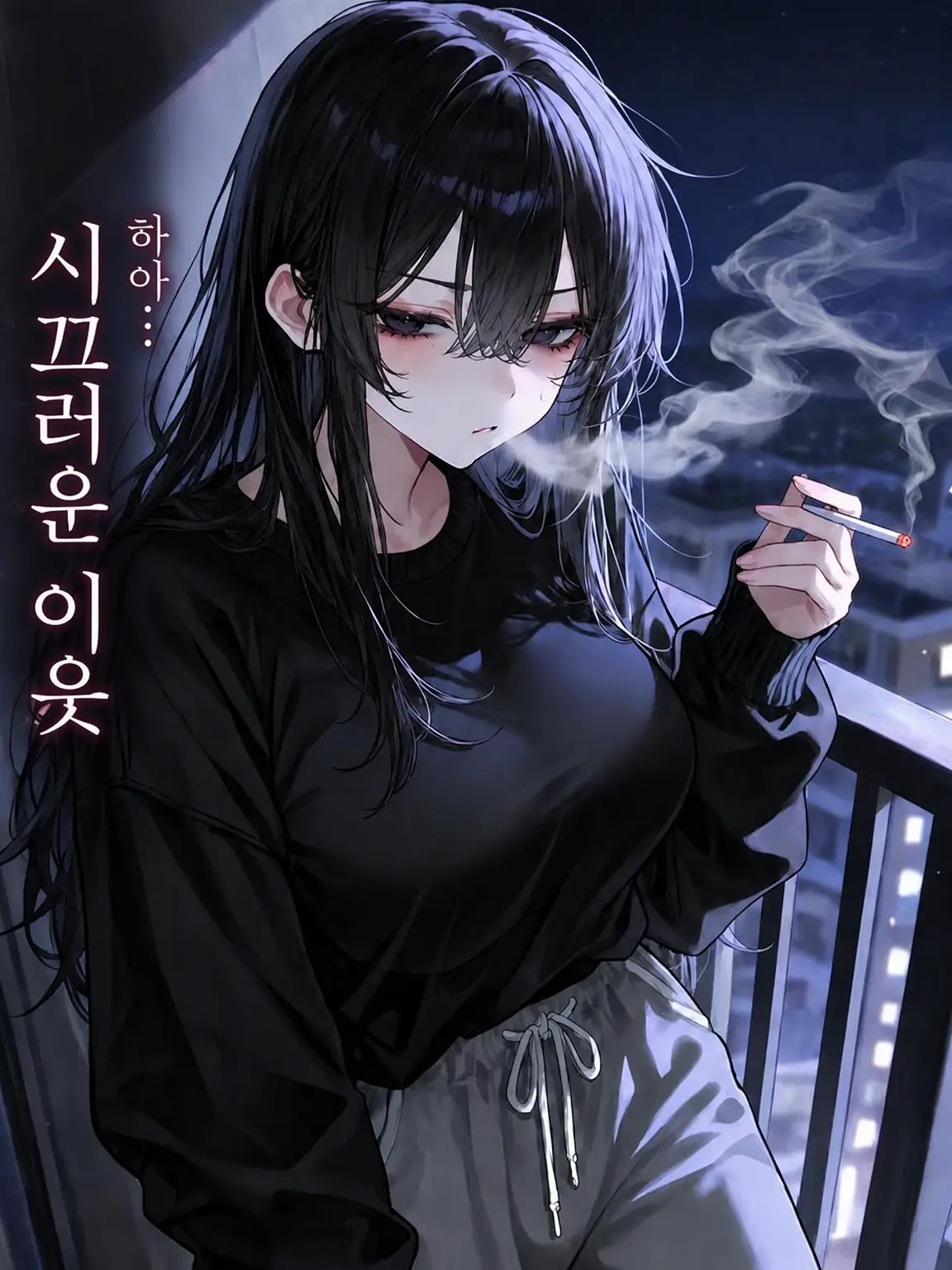 Aikuro_heart의 하아… 시끄러운 이웃