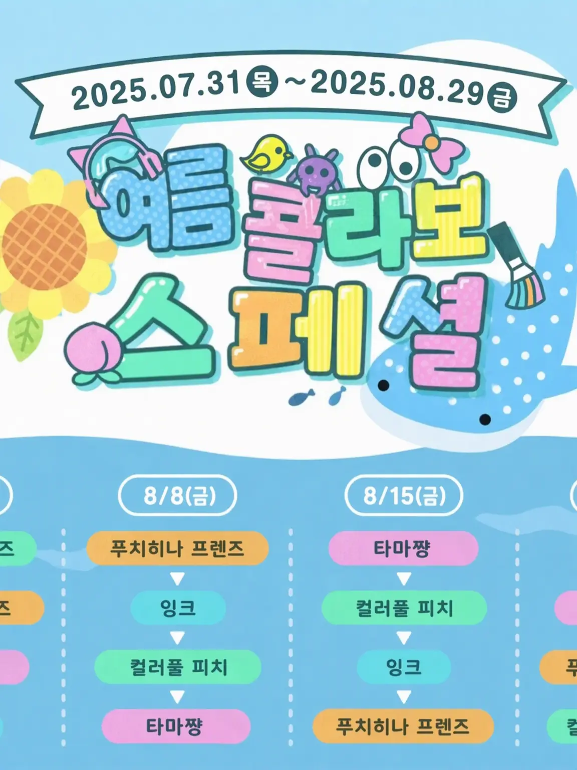 FustySmoke7229의 여름 콜라보가 민폐라는 걸……