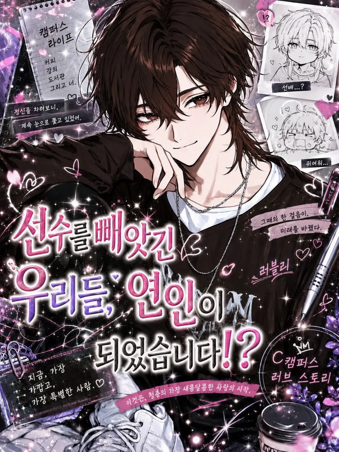 01l5의 추월당했던 우리, 연인이 되었습니다!?