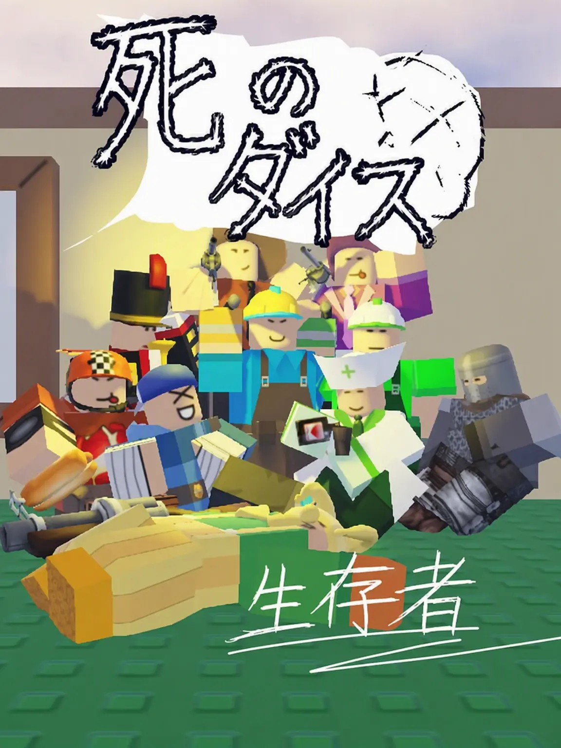 cksuke의 Die of Death (生存者V1)
