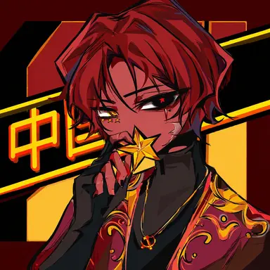 Profile image of 中国