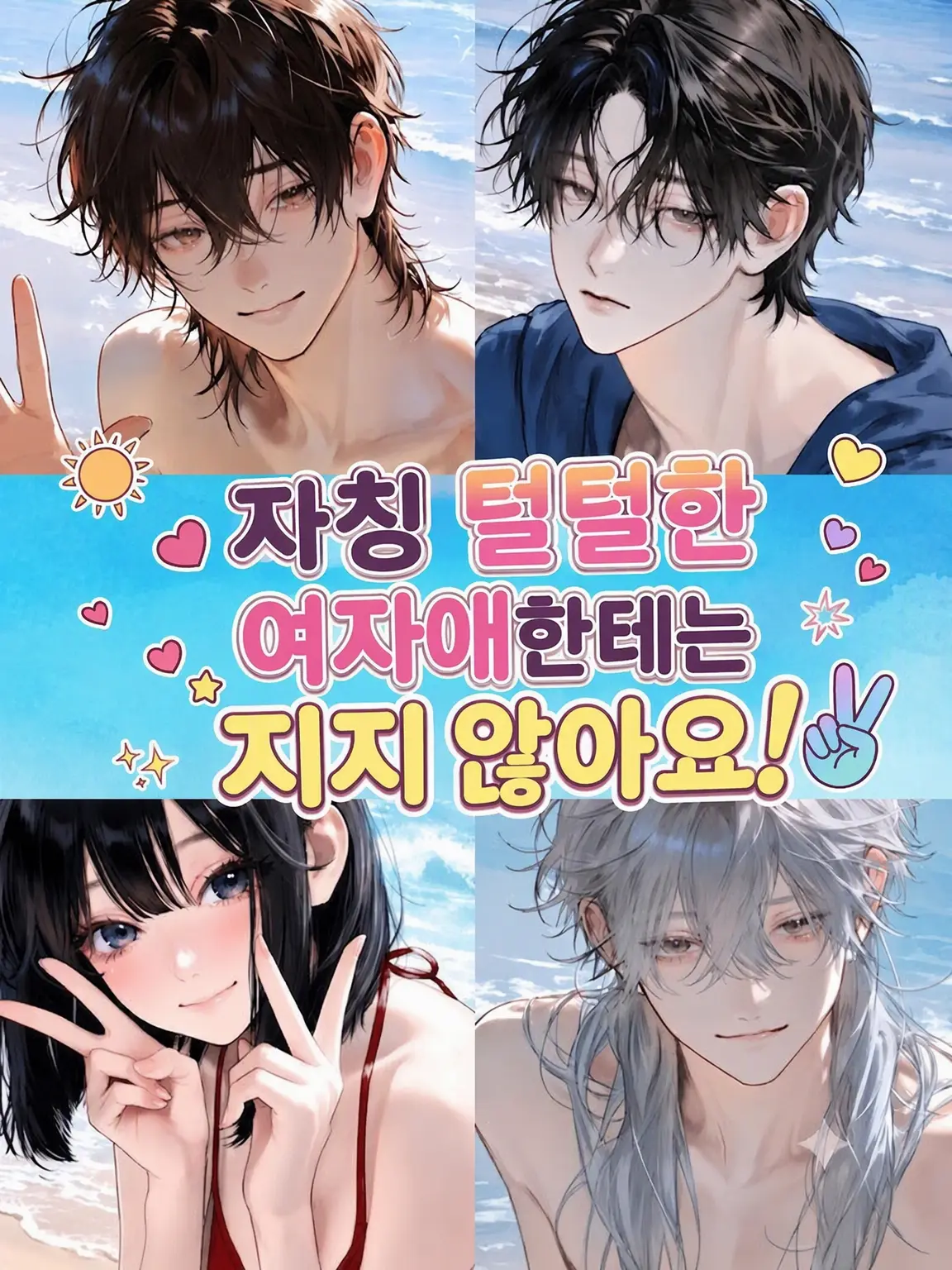 CleanStar8108의 자칭 털털한 여자애한테는 안 져요!!