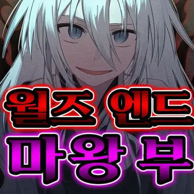 Profile image of 대마왕