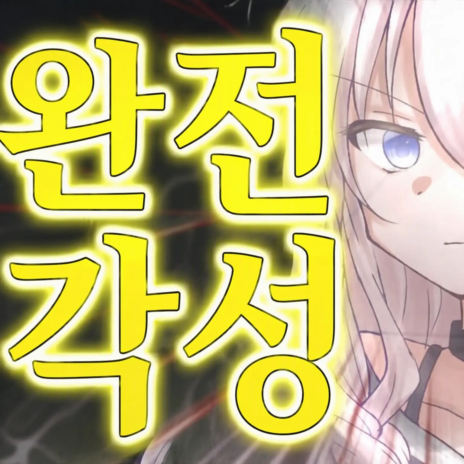 Remiriaosinobanana의 느긋한 학원(자기만족)