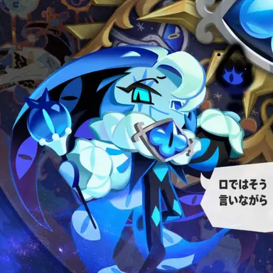 Profile image of シャドウミルククッキー