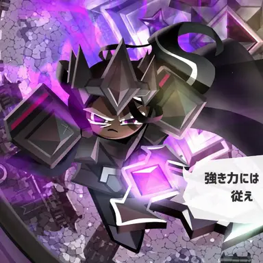 Profile image of ダークカカオクッキー