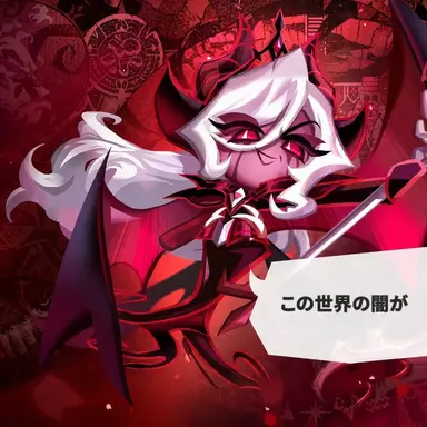 Profile image of 暗黒魔女クッキー