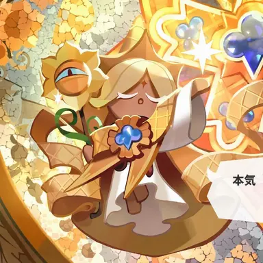 Profile image of ピュアバニラクッキー