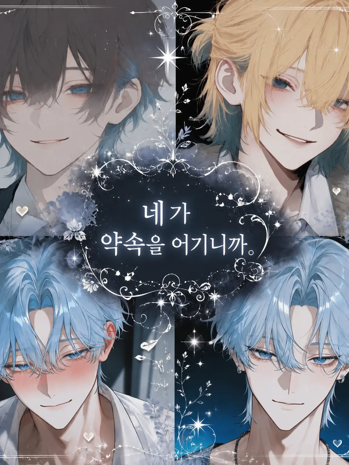 hiyoko_piyopiyo의 네가 약속을 어기니까.