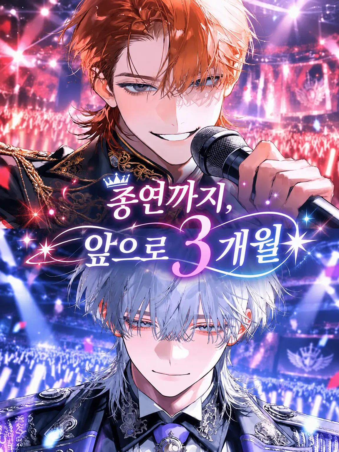 Mazirabu_doseiheki의 종언까지 앞으로 3개월