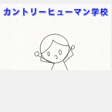 Profile image of カントリーボール学園