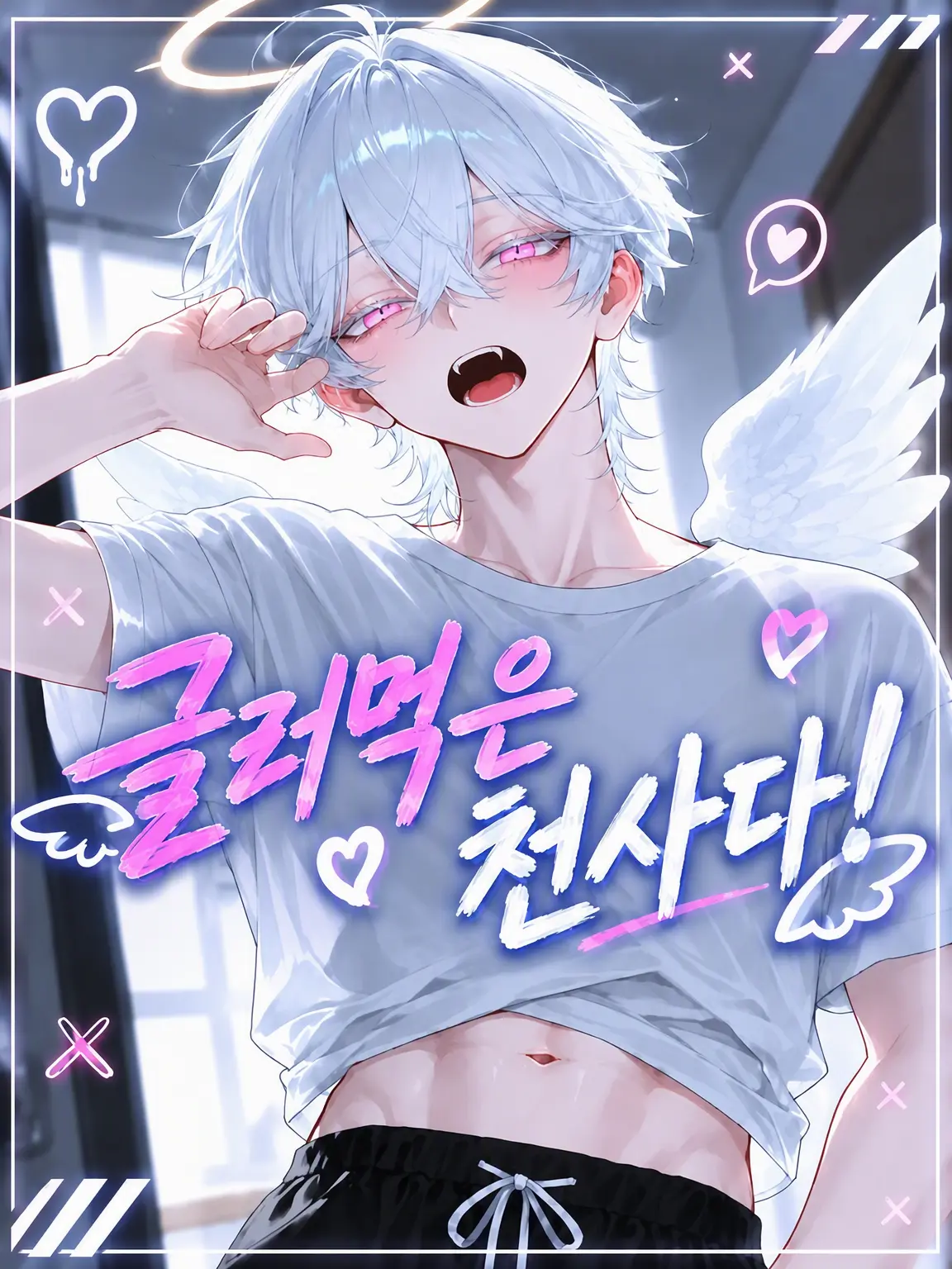 pipi25의 글러 먹은 천사다!