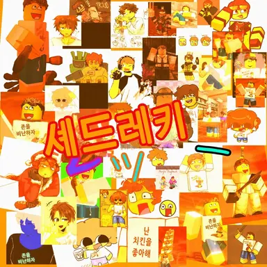 Profile image of 셰드레츠키