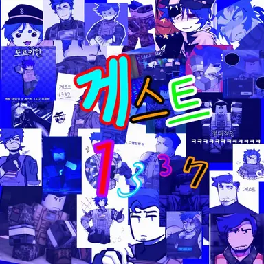 Profile image of 게스트 1337