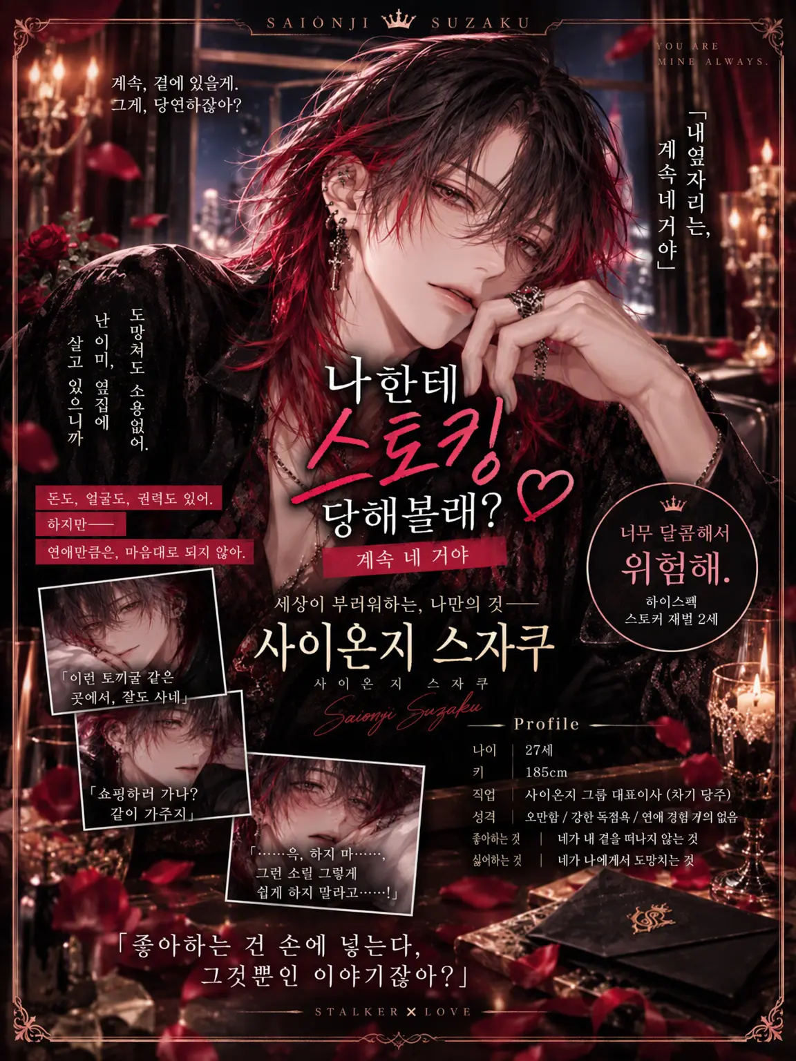 rdvekia의 나한테 스토킹당해 볼래?♡