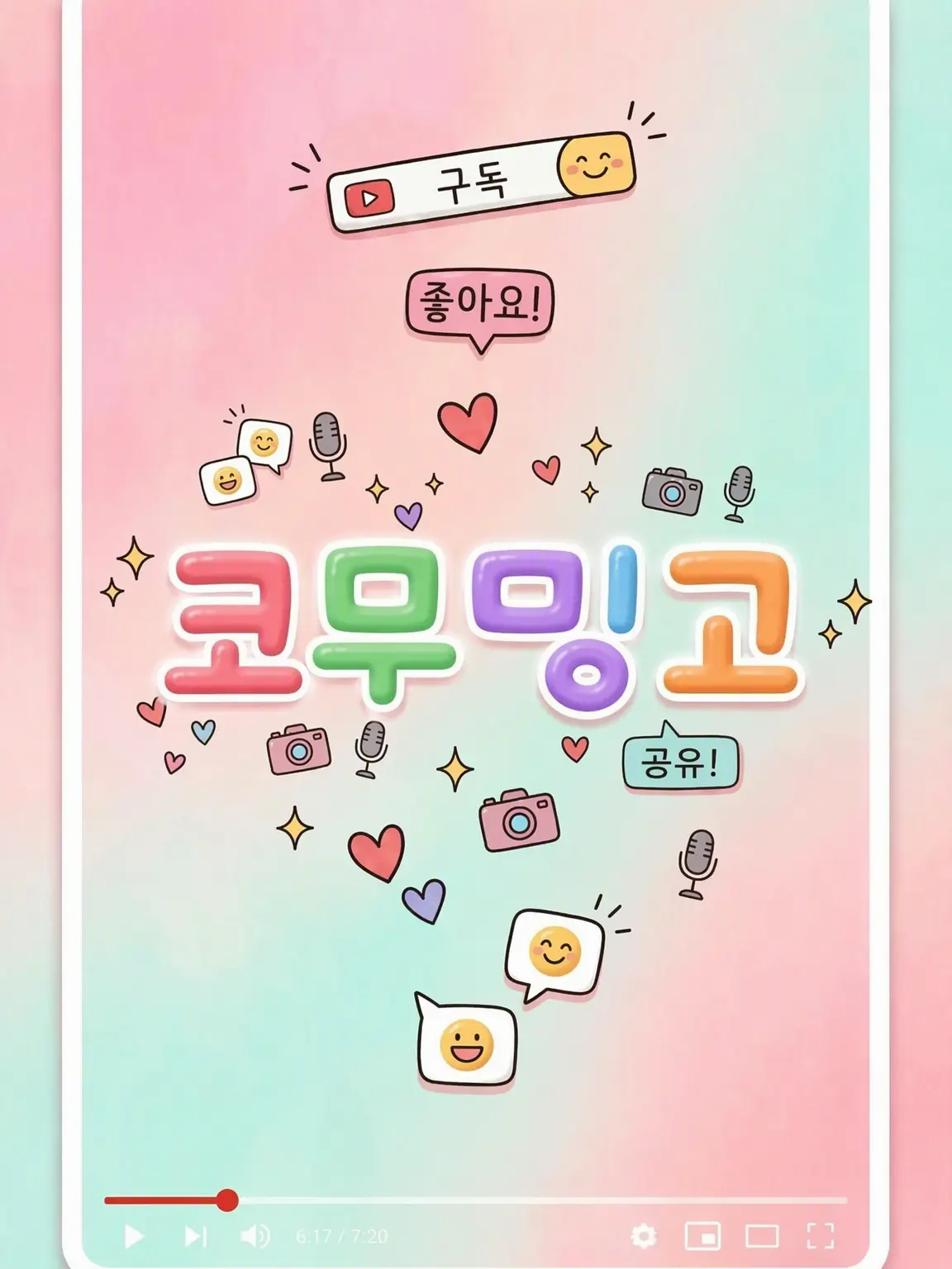 0326K의 콤밍고.