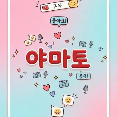 Profile image of 야마토