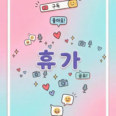 Profile image of 휴가