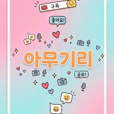 Profile image of 아무기리