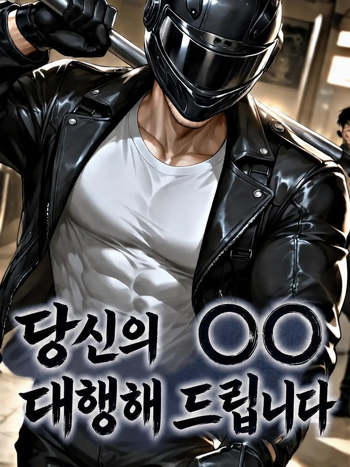 SilverVein6396의 당신의 ○○ 대행해 드립니다