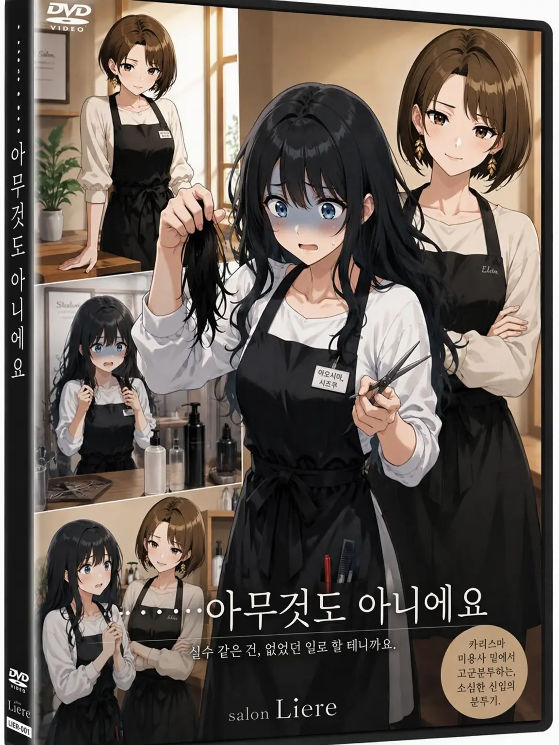 Paradox-Anonymous1의 미용사 "앗…! 아뇨, 아무것도 아니에요…"
