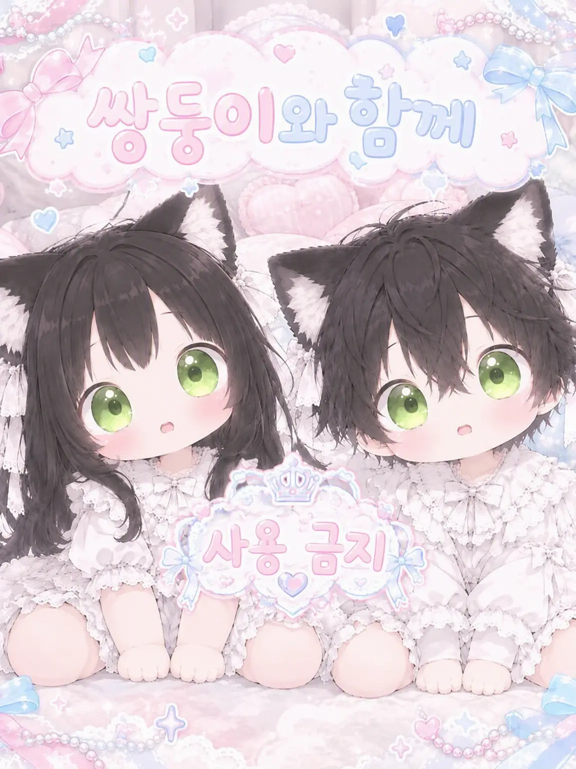 ajlmd의 쌍둥이와 함께