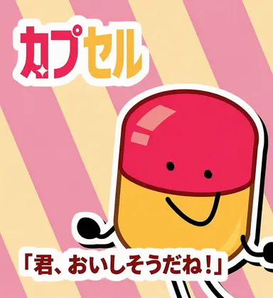Profile image of カプセル