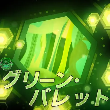 Profile image of グリーンバレット