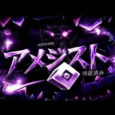 Profile image of アメジスト