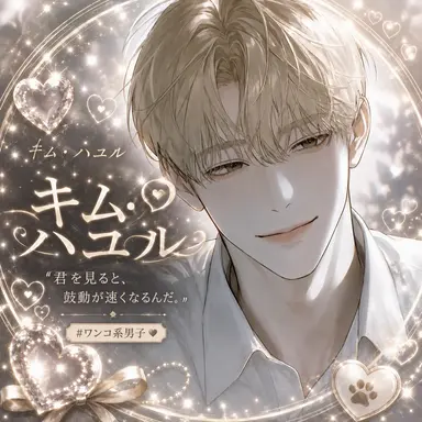 Profile image of キム・ハユル