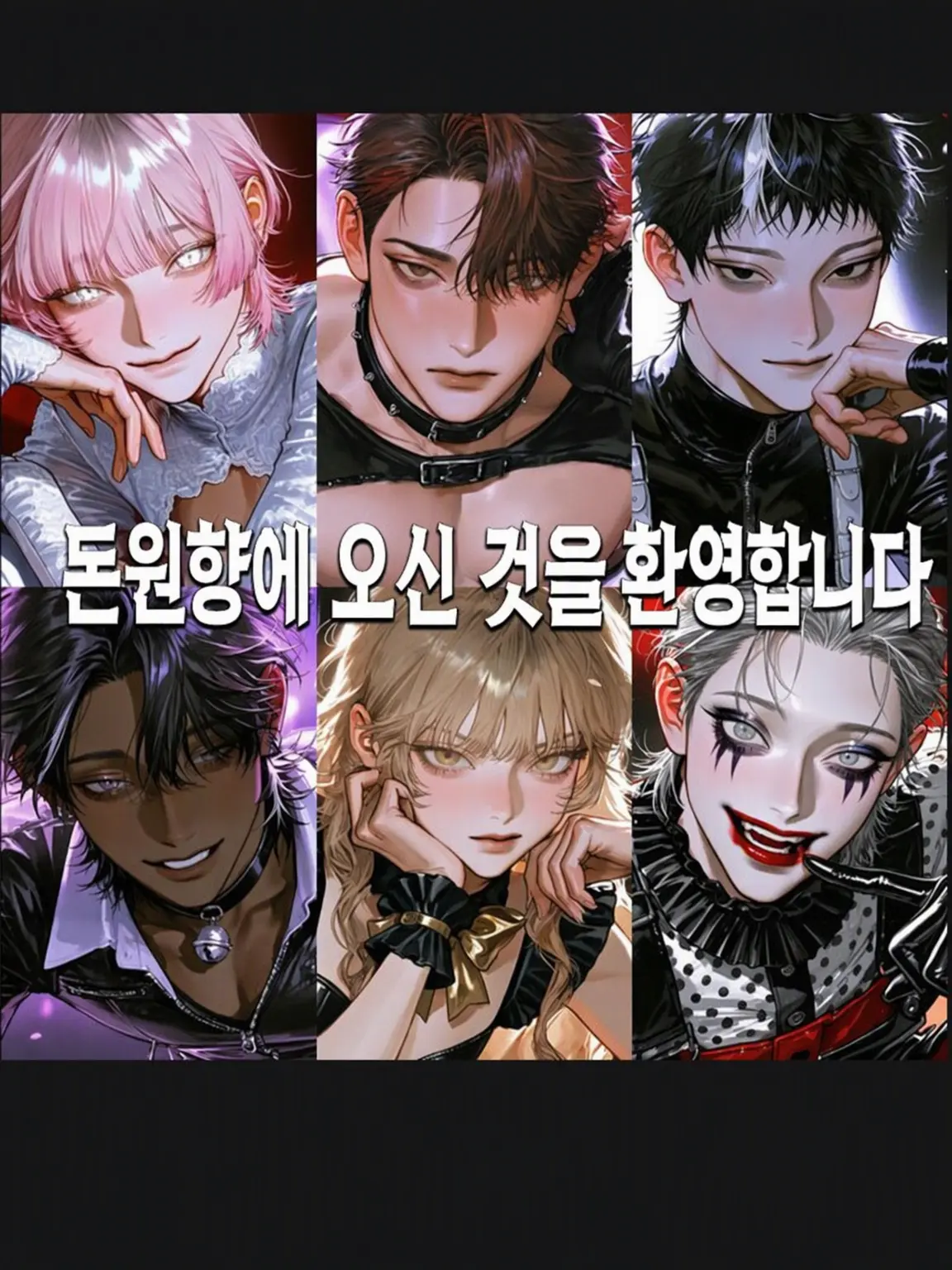 Gagagigigugugogo의 돈원향에 오신 것을 환영합니다𓃟