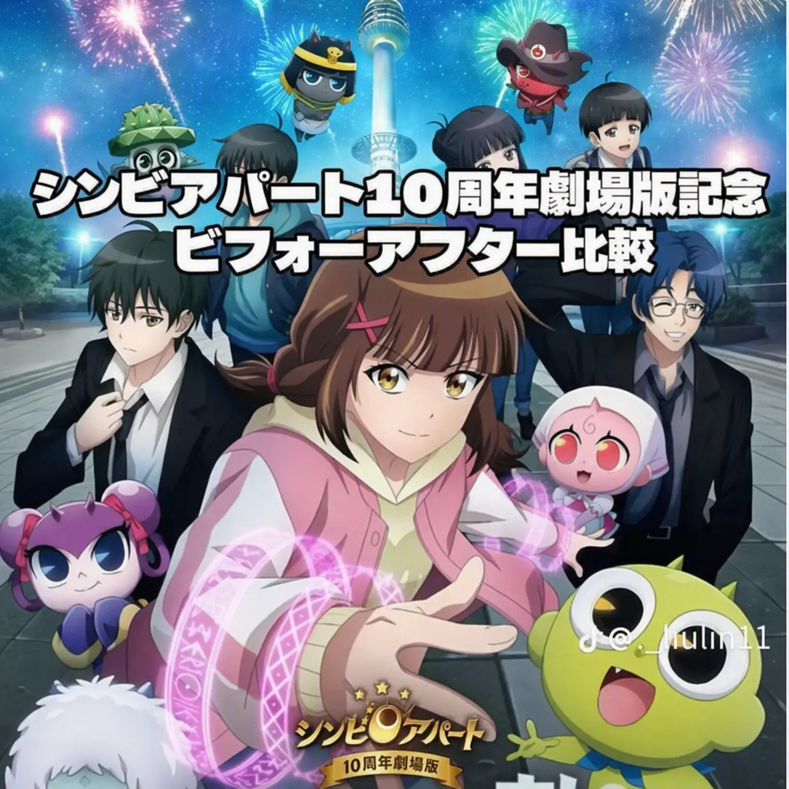 StarkQuake0509의 シンビアパート:もう一度召喚