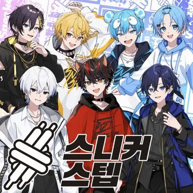 Profile image of 스니스테