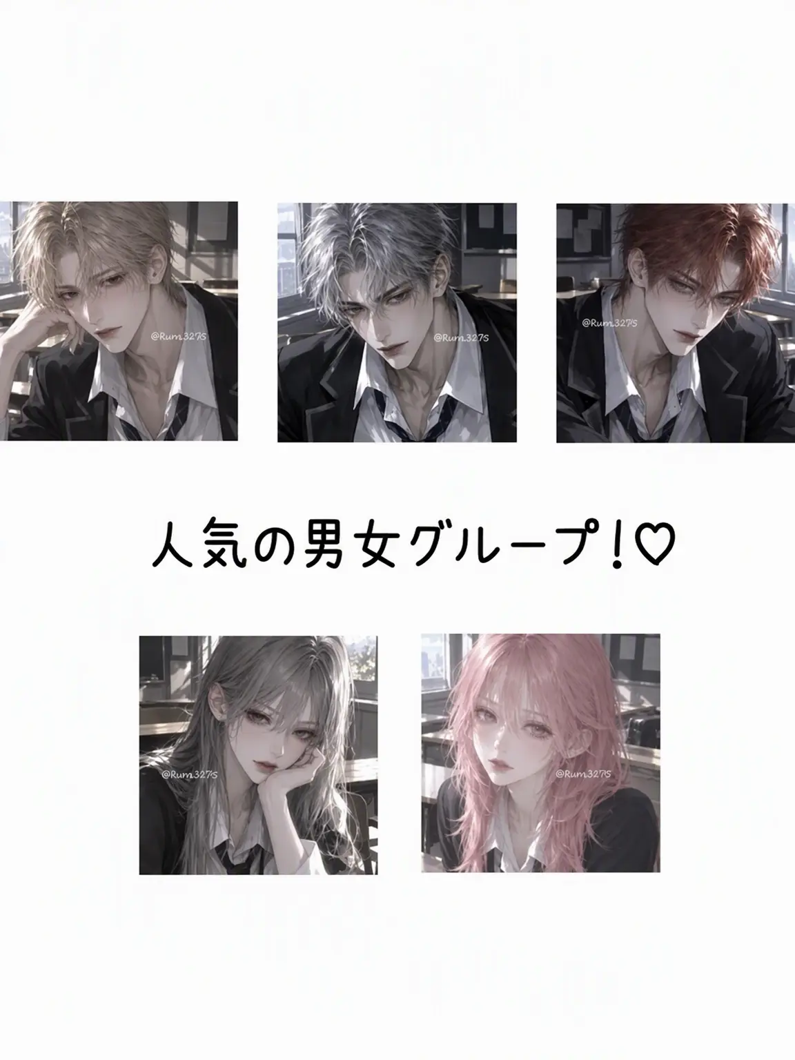 Runa3675의 《人気者グループ！》