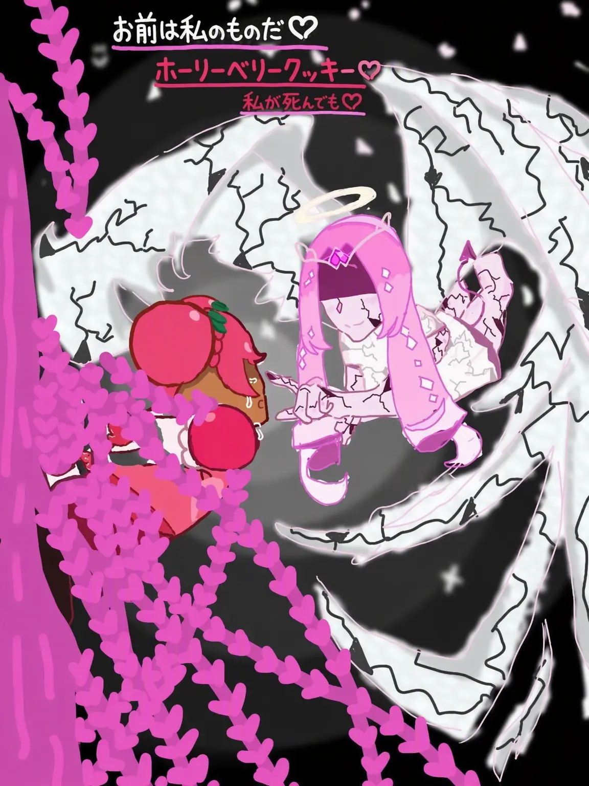 SILENTSALTLOVE의 私が死んでもあなたは私のもの。ホーリーベリー♡