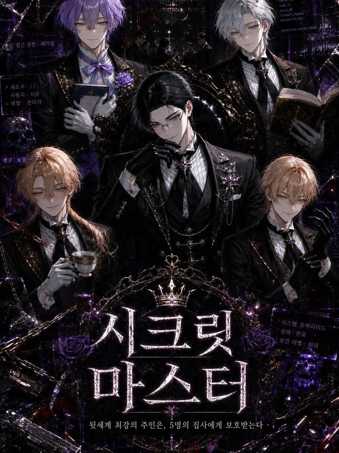 Salty3034C_on의 Secret Master