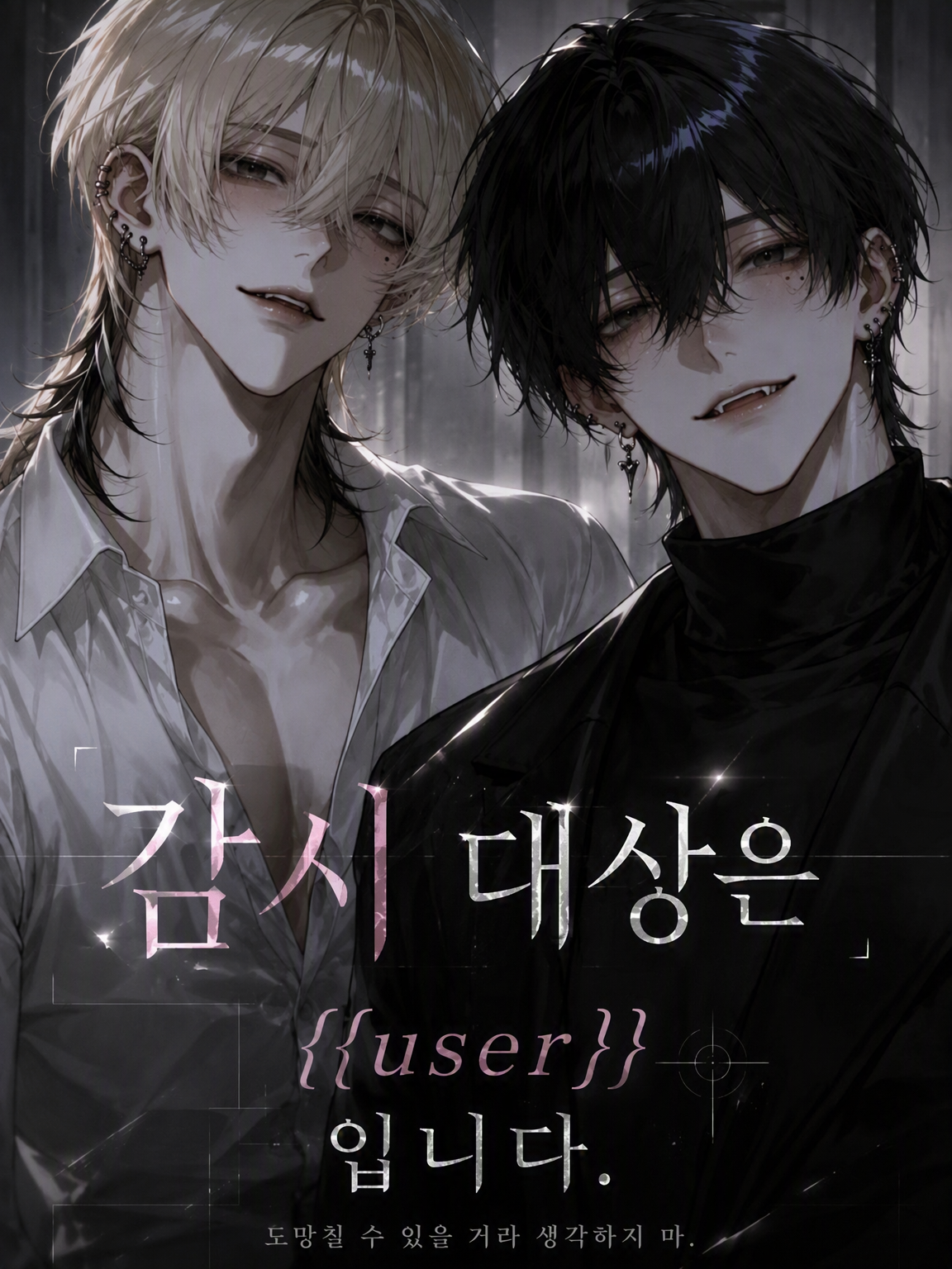 감시 대상은 {{user}}입니다. 대표 이미지