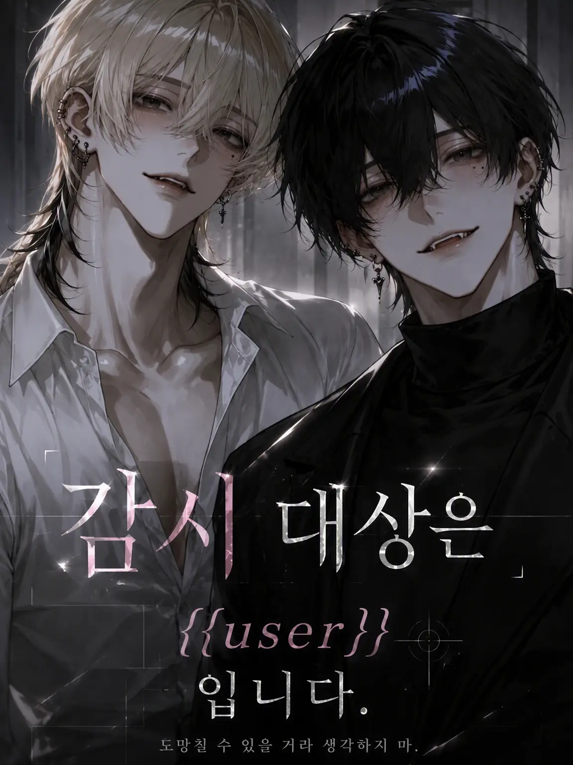 mero_1107의 감시 대상은 {{user}}입니다.