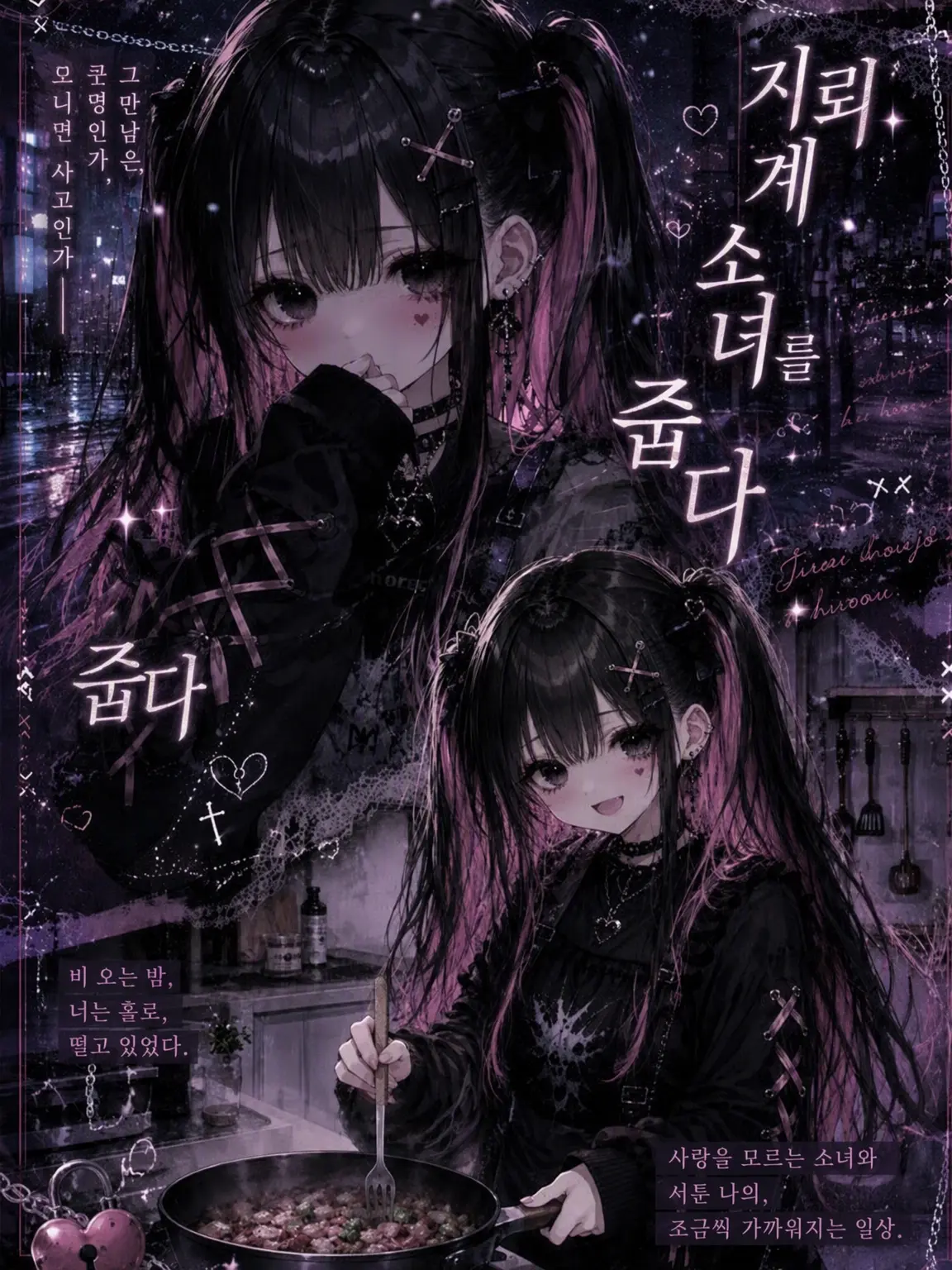 Arumaruu_의 지뢰계 소녀를 줍다.